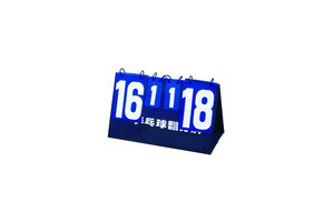 SC-288乒乓球翻分牌