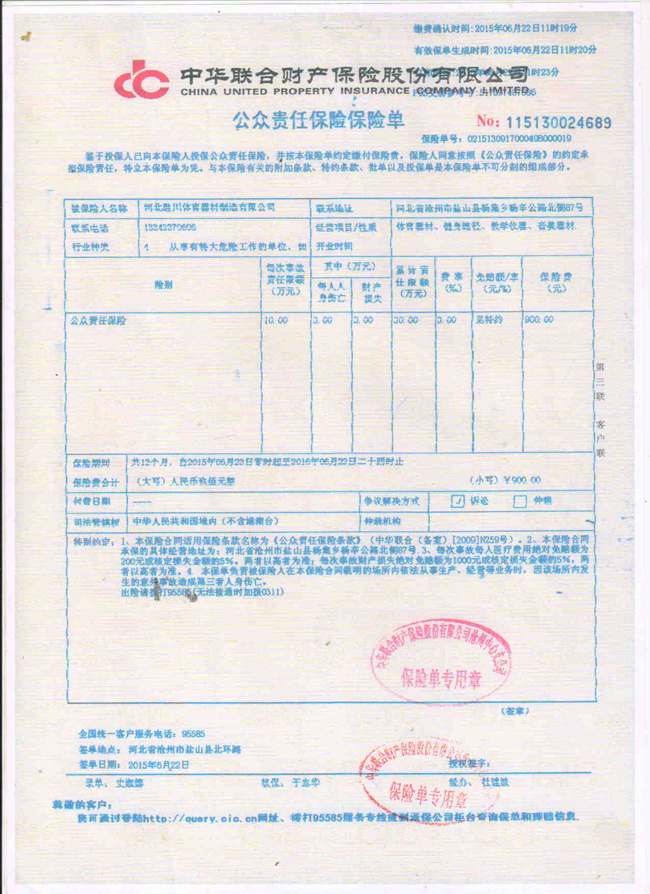 公共责任险