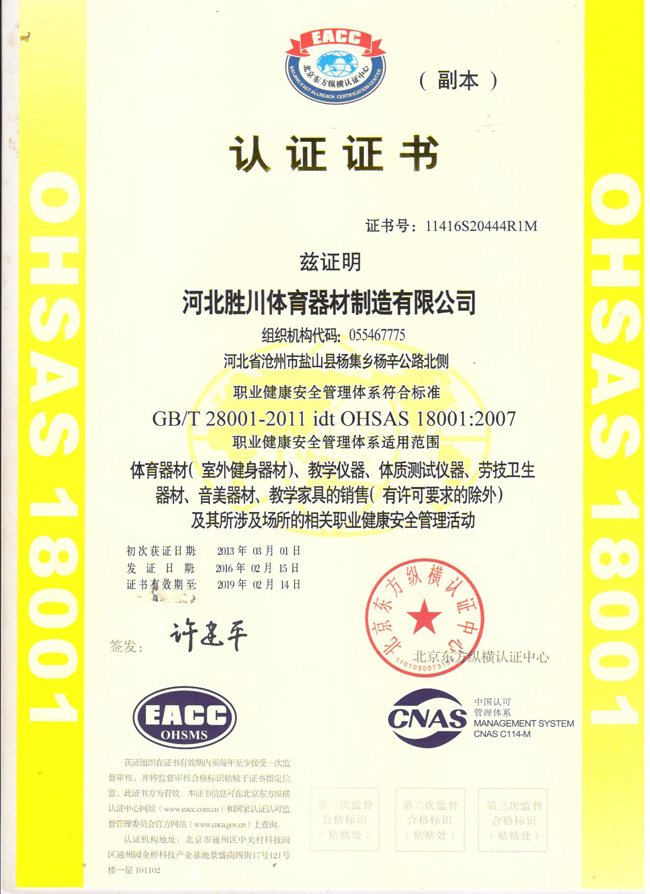 职业健康安全管理认证证书