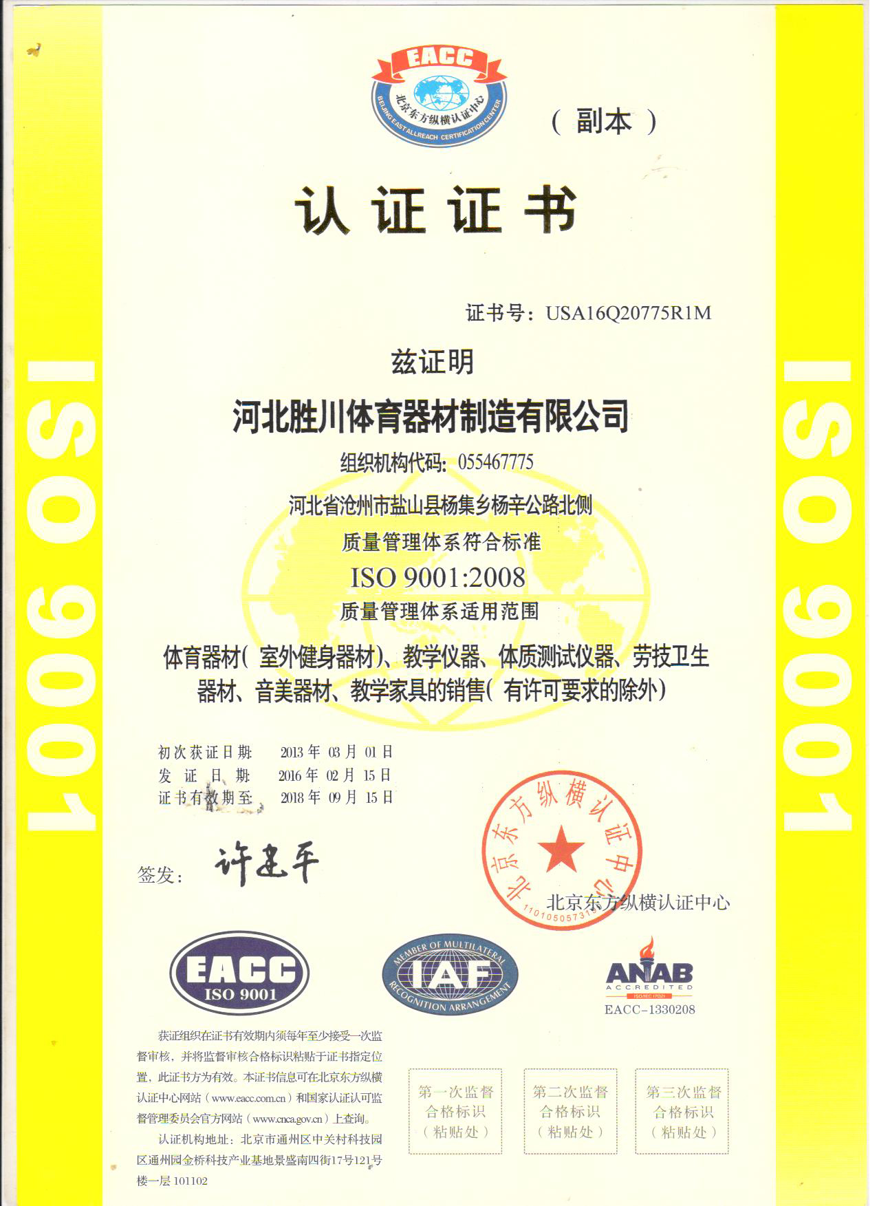 质量管理体系认证书