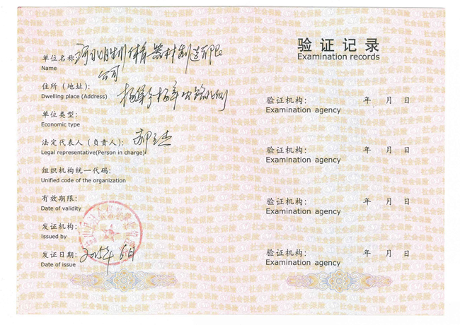 社保