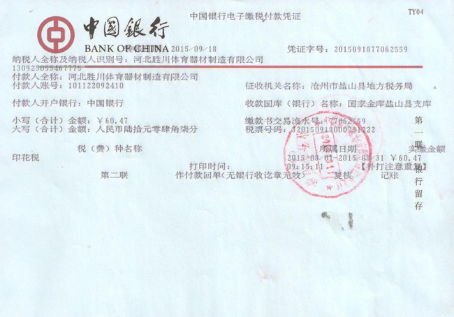 完税证明
