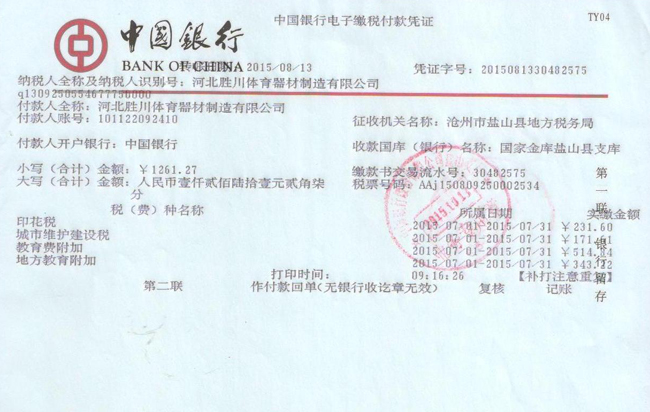 完税证明