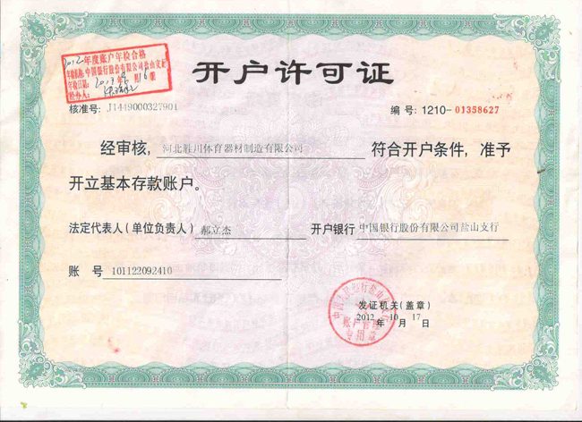 开户许可证