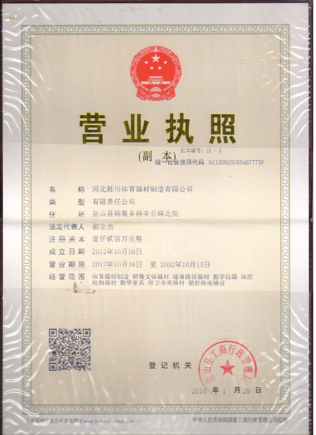 营业执照